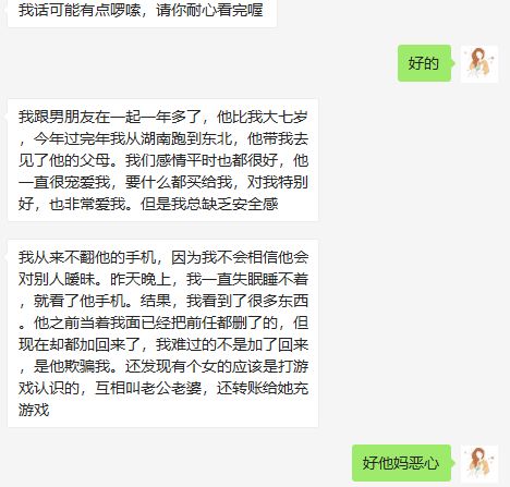 翻了男友的手机，发现他出轨了