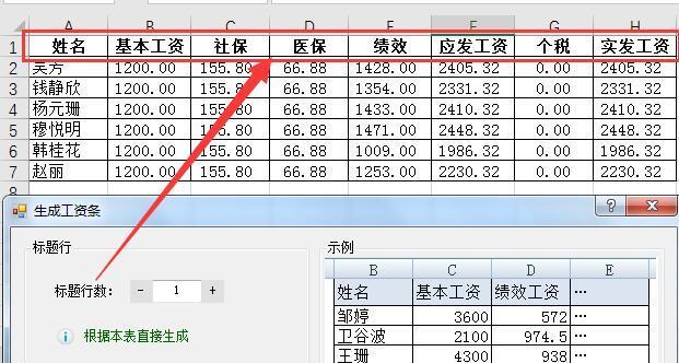 简单快速制作工资表工资条  #excel #职场 #办公技巧 #人力资源