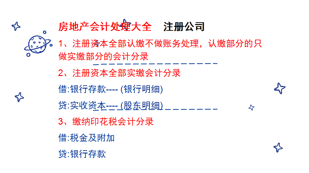 房地产会计分录秘笈：房地产各阶段会计分录汇总，拿去“修炼”