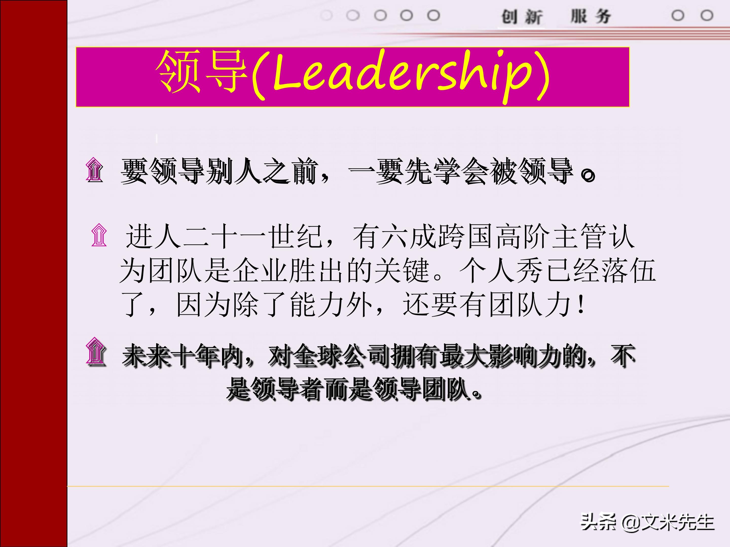 管理者需要具备哪些技能？165页中层管理人员执行力提升培训
