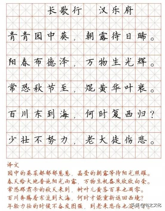 最美硬笔楷书小学生必背古诗词，诵读、练字两不误