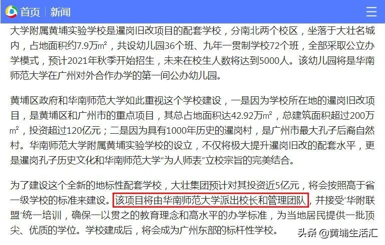 华师附属黄埔实验学校或明年招生，属于华附系OR华师系？