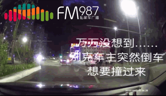 福州一男子开远光逆行别车、爆粗口打人……到底谁给你的勇气？