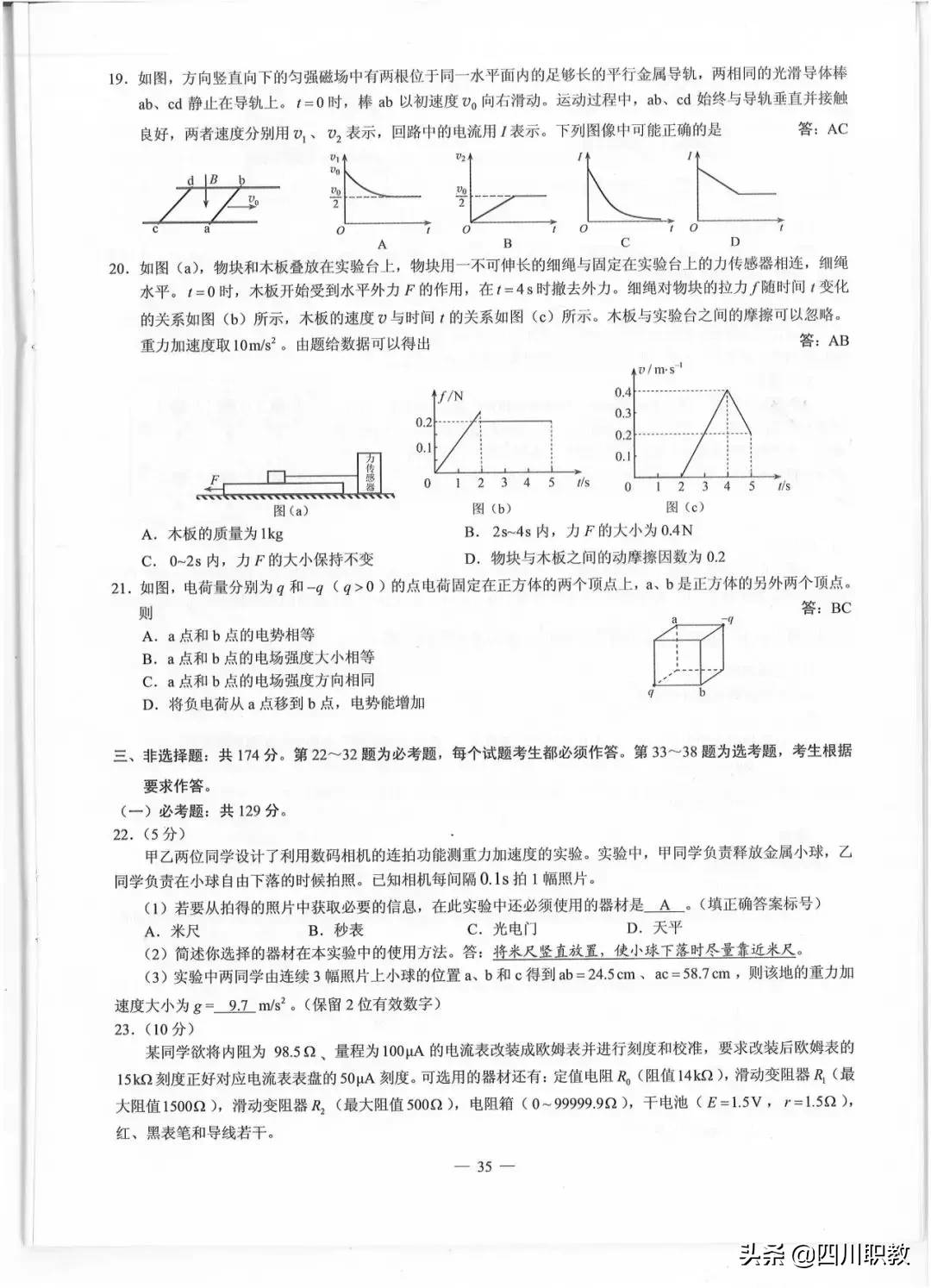2019年四川省普通高等学校招生全国统一考试试题及参考答案