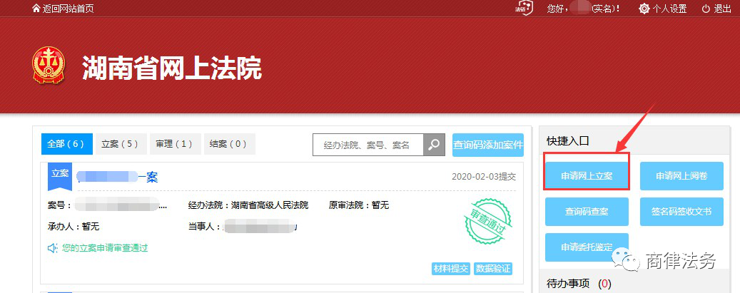 「湖南网上立案」当事人、律师网上立案操作流程详解