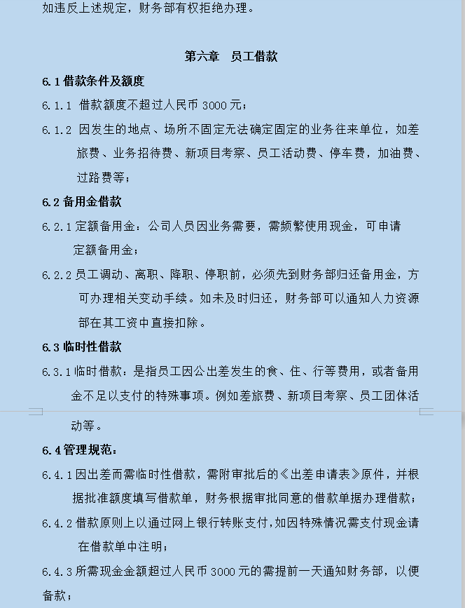 看完刘会计编制的财务报销及付款管理制度，月薪2w确实值了