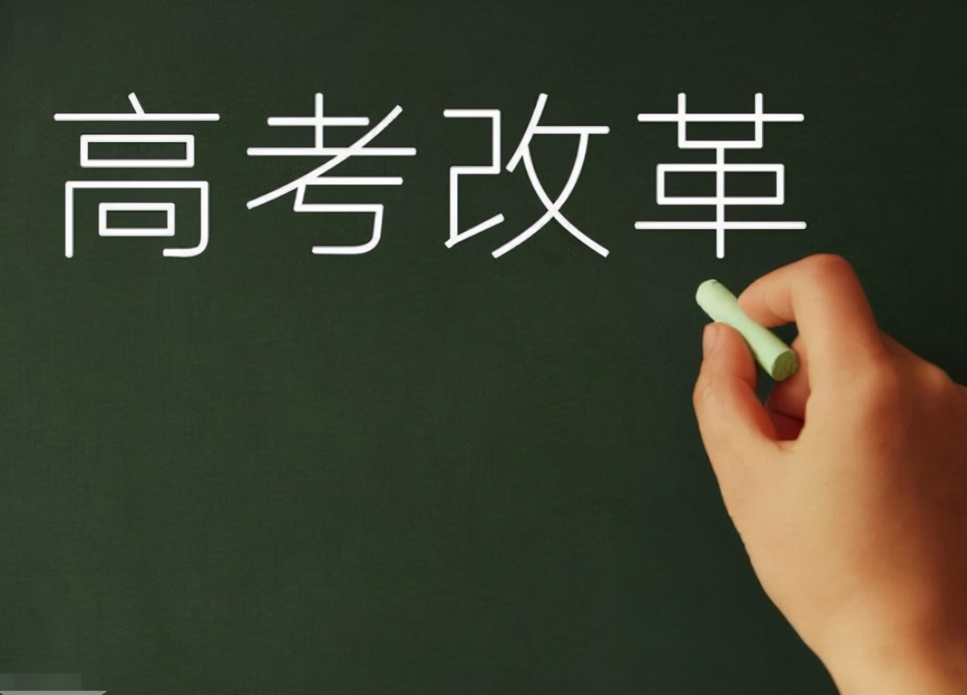 高考“新方案”来了，7省取消文理分科，新一轮改革正在拉开帷幕