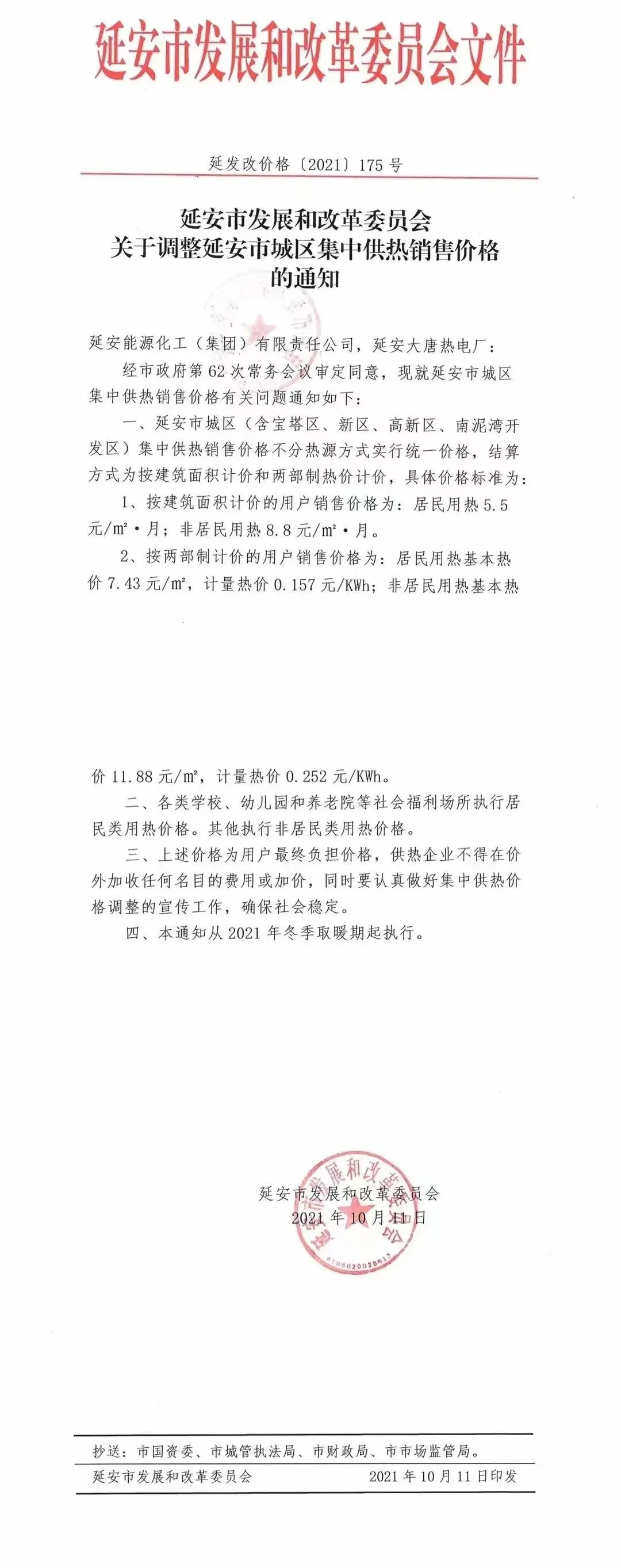 最新！价格调整！标准和时间公布！陕西多地发布供暖收费通知