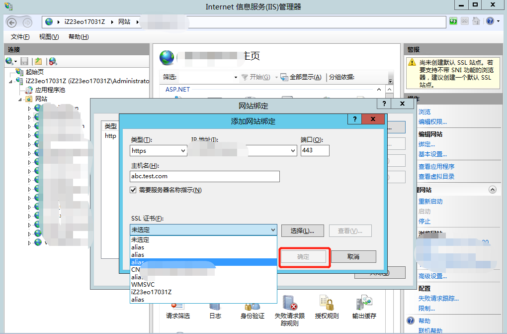 IIS 配置 HTTPS