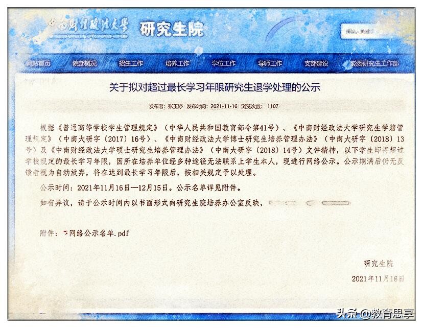 武汉中南财经政法大学（中南财经政法大学拟清退14名博士生）