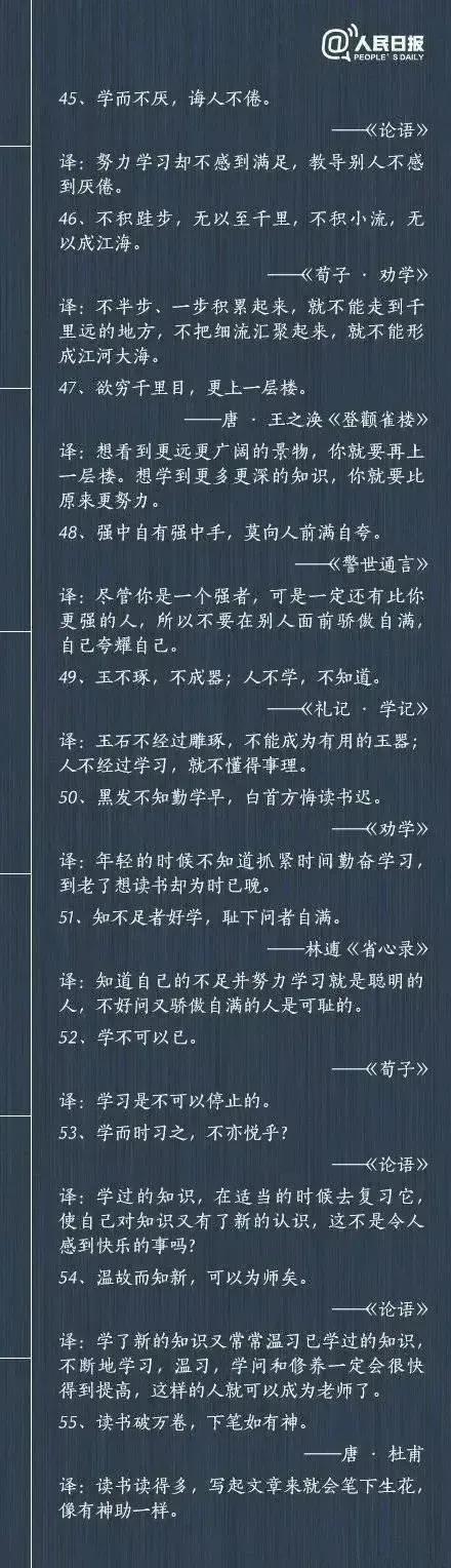 人民日报公布了古代忠言励志的100条名言和释义