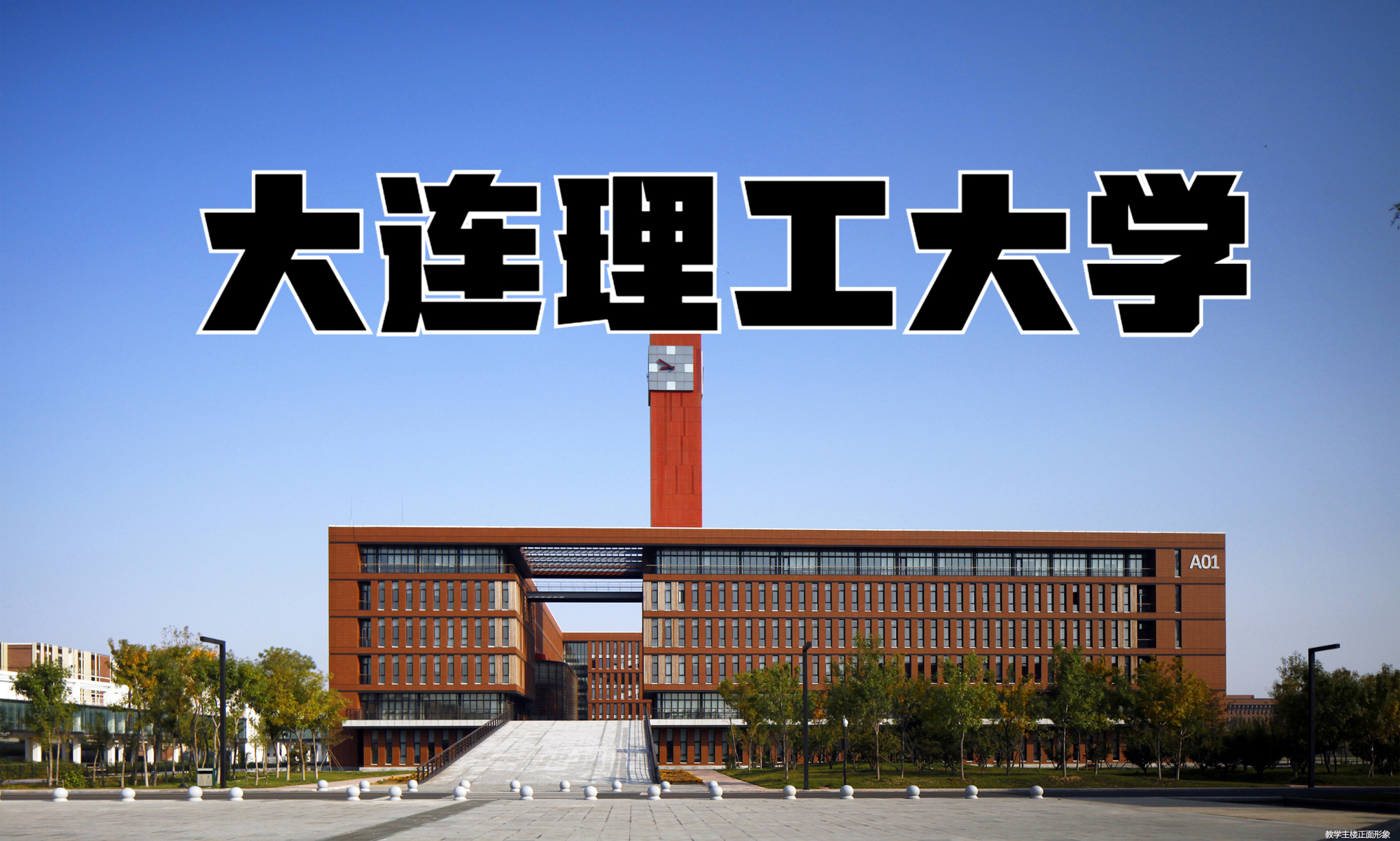 大连交通大学2017年录取分数线（沿海地带的）