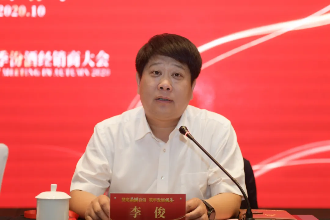 「微酒现场」汾酒经销商大会干货：迎“六大挑战”，定复兴路新程