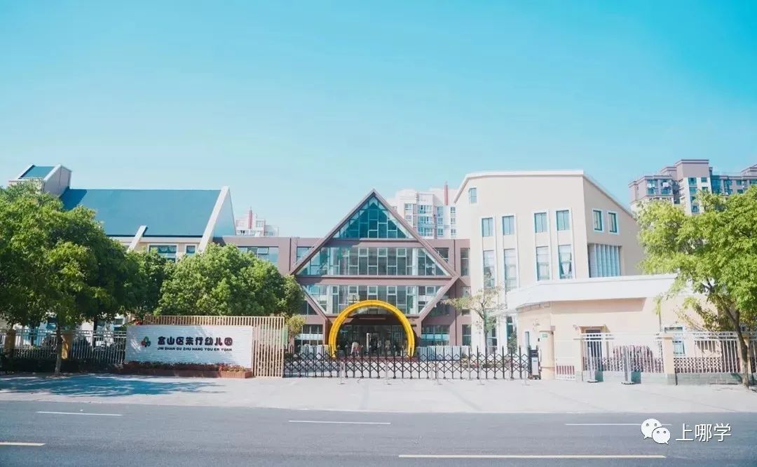 2021入园家长注意！上海又一区53所幼儿园大盘点！附学费