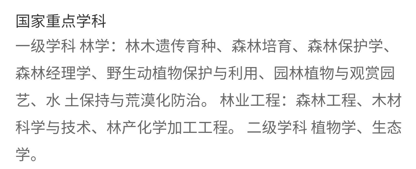 高考院校数据解读：东北林业大学（2021）