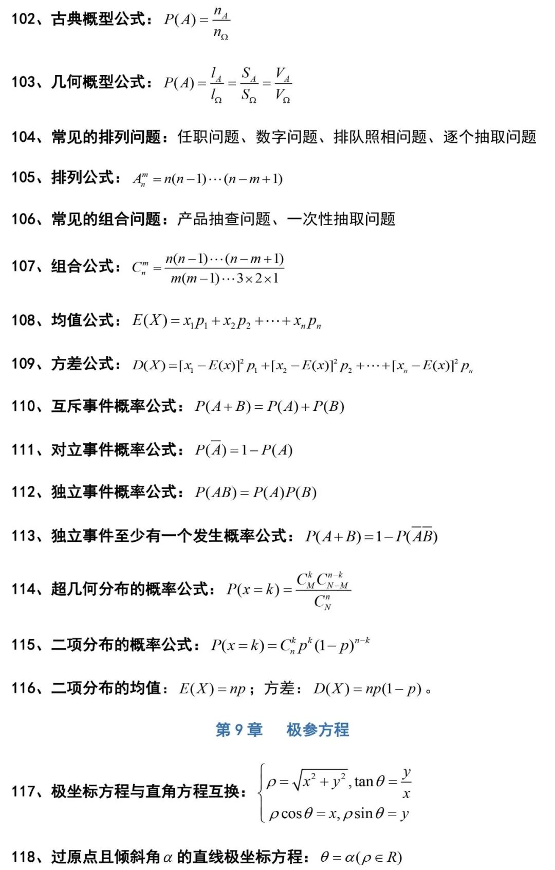 127条高中数学常用解题公式，提分必备，果断收藏