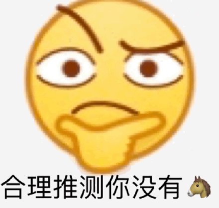 emoji系列斗图表情包合集激动的嗷嗷叫