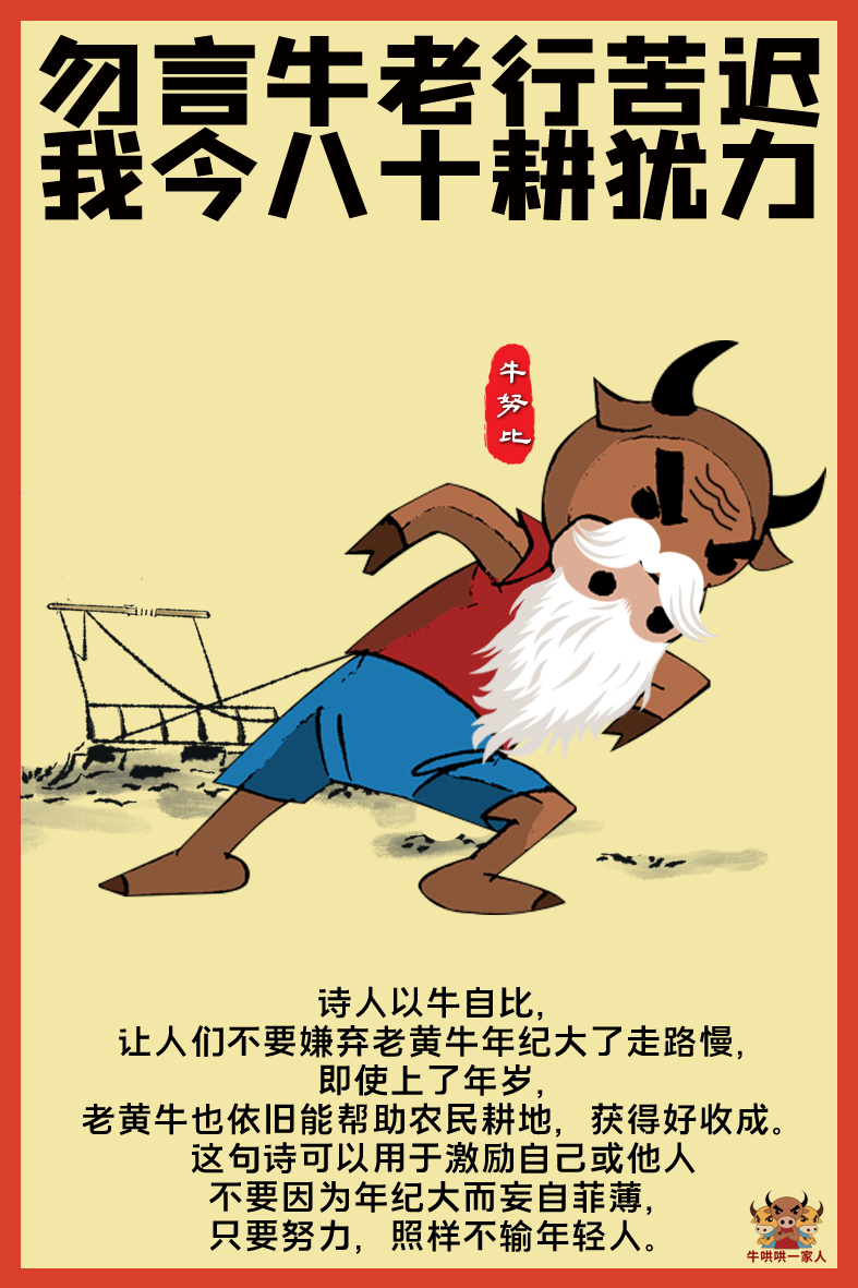关于牛诗句(与牛有关的七个诗句，新年很应景)