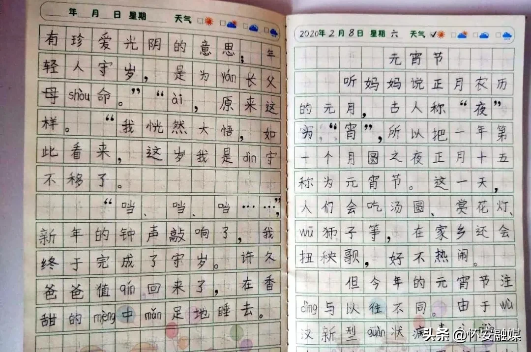 怀安县柴沟堡镇长胜小学网上秀学生假期作业