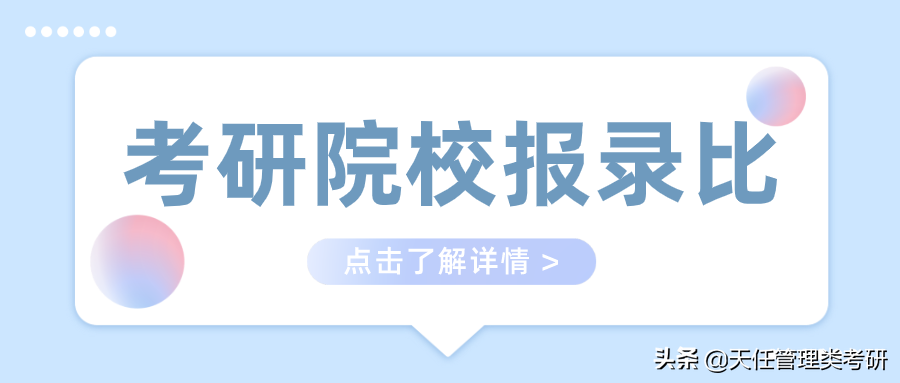 重磅！这些学校官宣报录比详细数据
