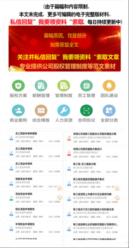 销售人员薪酬激励方案