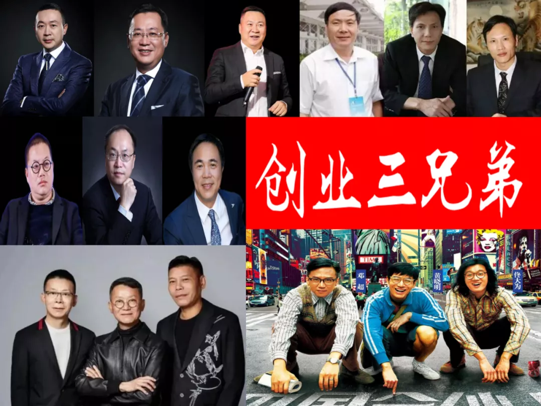 福建4对三兄弟白手起家逆袭从农家孩子到十亿百亿富翁