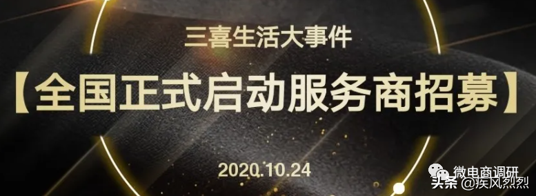 “国金公链”已遭官媒点名，三喜生活现行制度有何问题？