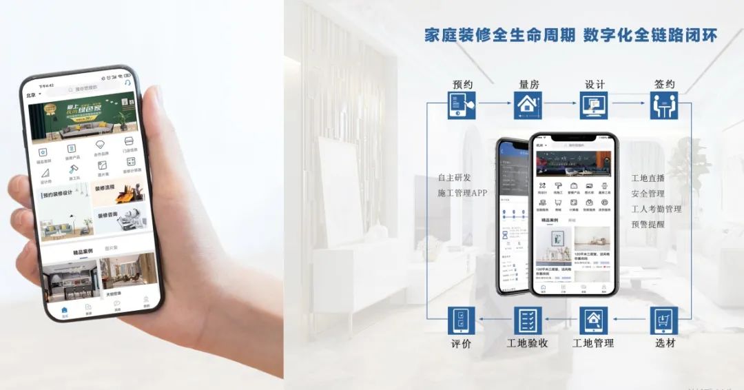 居然装饰：数字化家装同步提升“效率”与“信任”