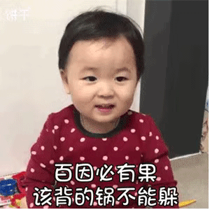 动图表情包：百因必有果，你的归宿就是我