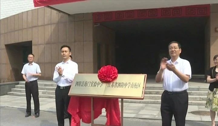 泗阳县海门实验中学·江苏省泗阳中学南校区揭牌成立