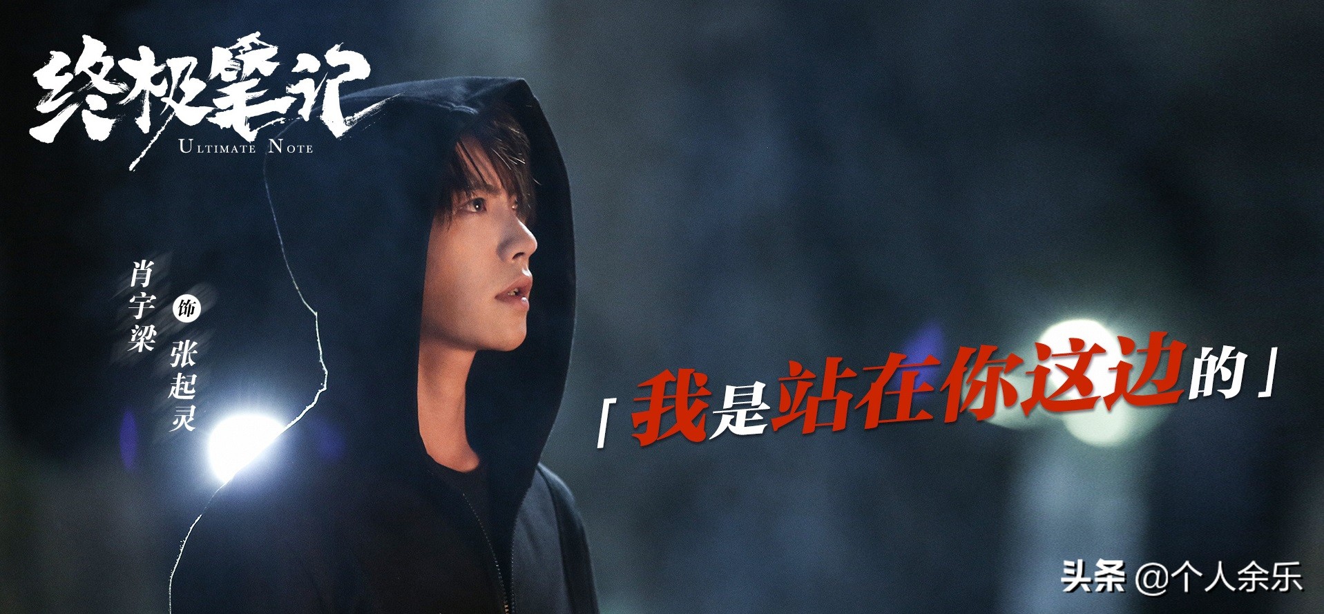 《终极笔记》八乃村“塌肩膀”是谁？神秘“铁块”又是何物