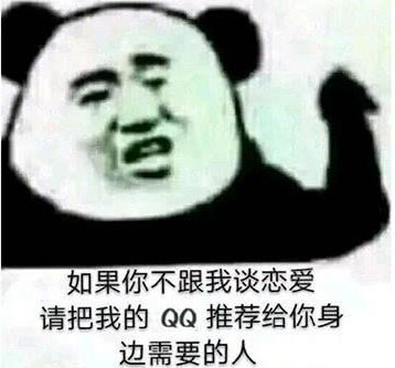 熊猫头表情包｜辣椒少吃辣胃，爱情少信遭罪