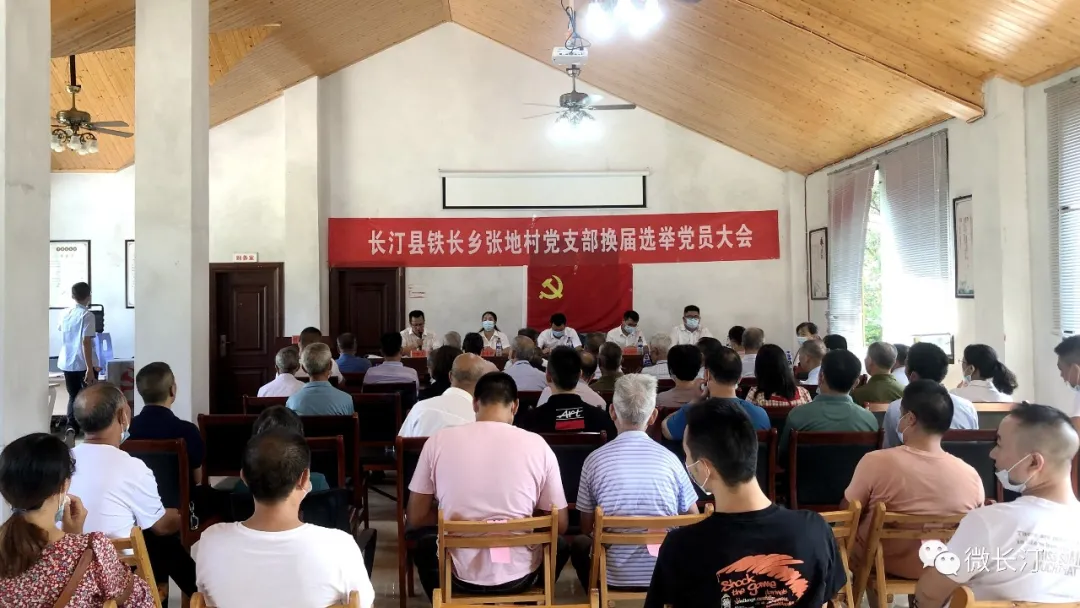 优化村“两委”班子结构 选好支部领头羊！长汀县铁长乡顺利完成村党支部换届选举…