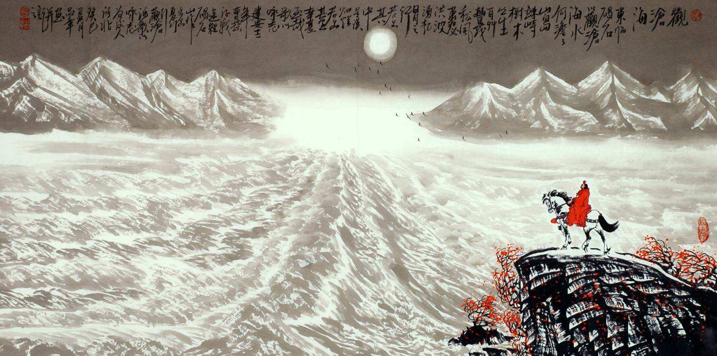 气势雄浑的千古绝唱——《观沧海》赏析