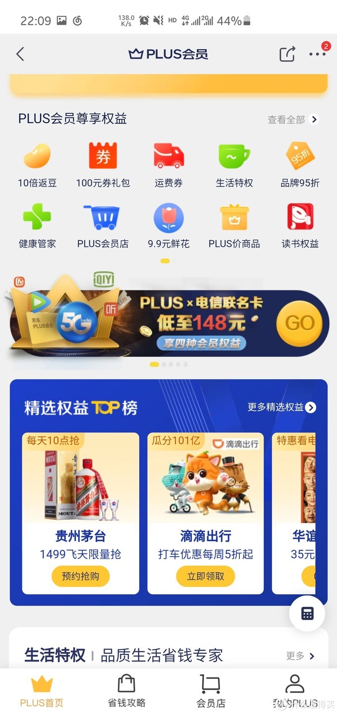28元一年京东会员,用另类方式做到京东会员最低价?