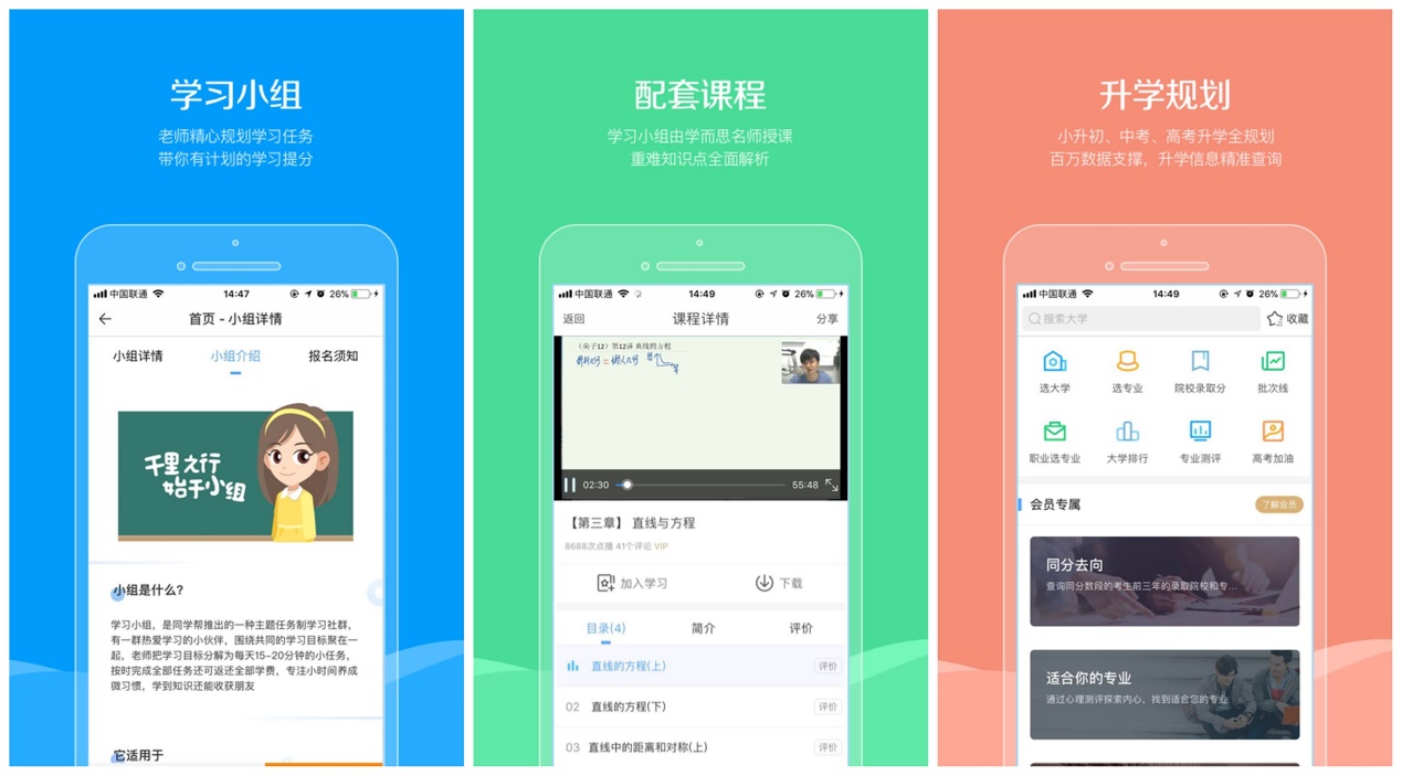 高三学生必备的10款APP，随时复习提高分数！