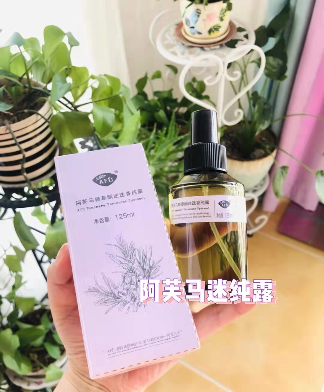自用好物分享/阿芙马迷纯露