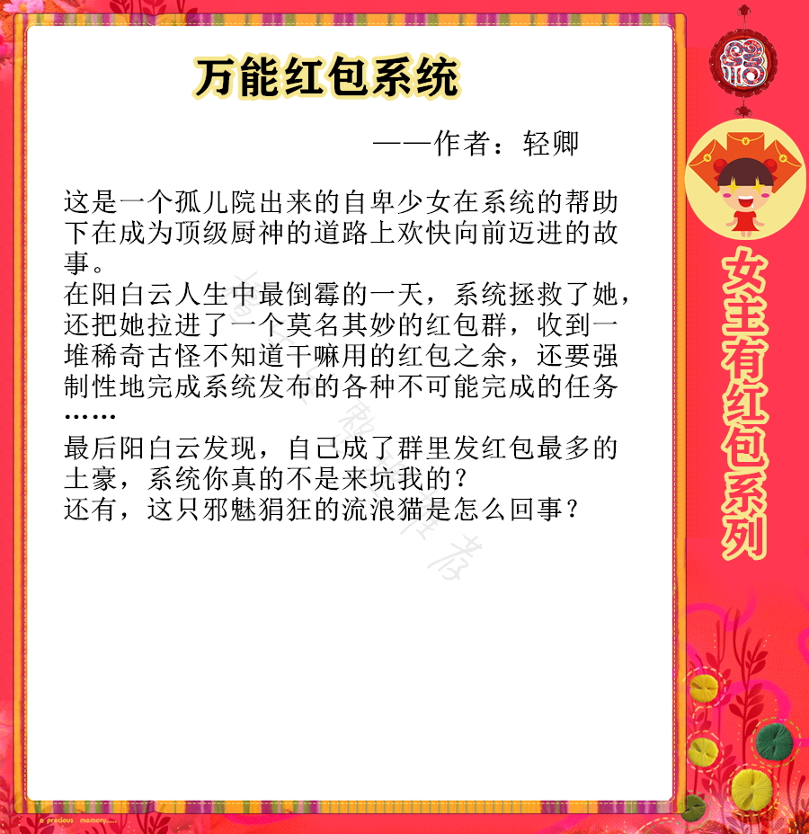 强推女主有红包系列言情：抢红包抢出的奇缘和男神，女主深感惊吓