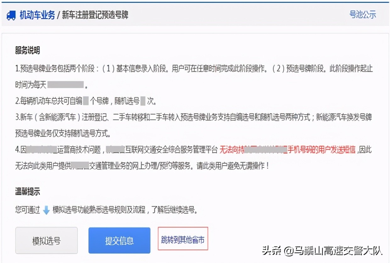 上牌流程,上牌流程及需提交的材料