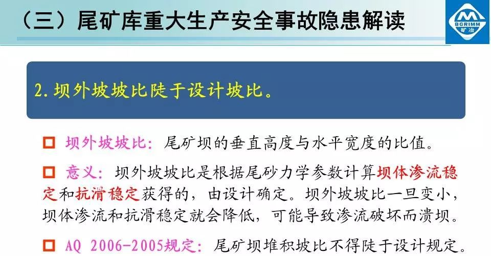 非煤矿山安全生产规章制度+露天矿山重大生产安全事故隐患解读