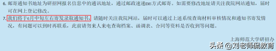 定了！这几所高校研究生录取通知书已在路上，你的什么时候到？