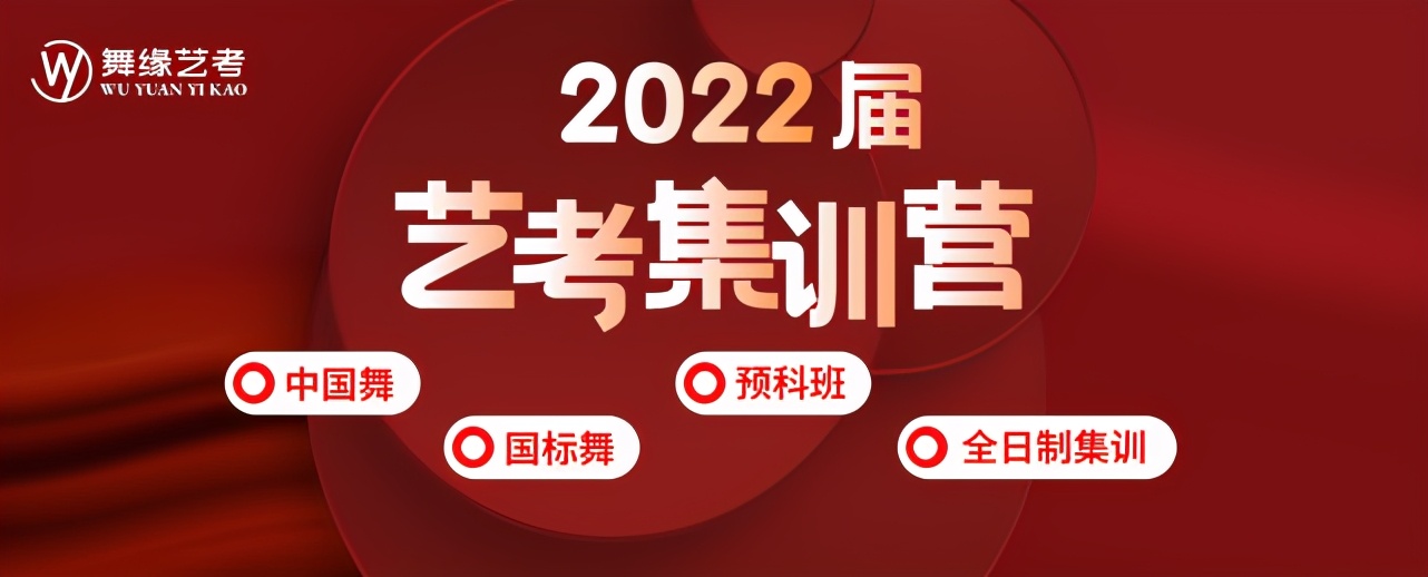 舞蹈类艺考（统考、校考）全攻略！还有5个你一定要知道小心机