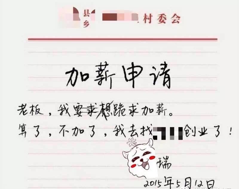 还在担心升职加薪？教你写最走心的升职加薪信，一次成功上岸