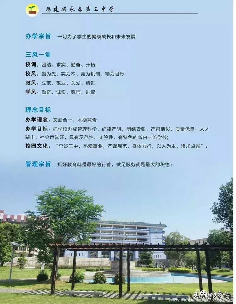 美哉！我们的永春三中