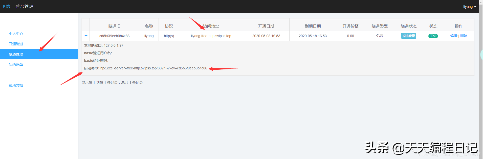 四种永久免费傻瓜式 内网穿透工具 教你部署内网服务器
