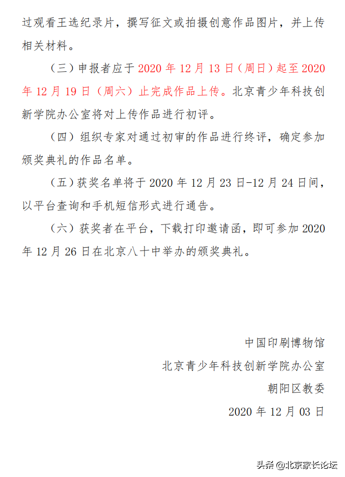 一个周末传出了三所学校的小升初信息，能抓住这拨机会么