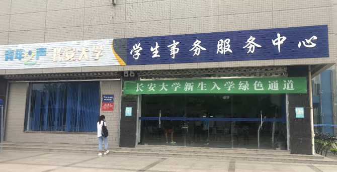 特等奖学金10000元！今天，长安大学2019级新生正式报到！