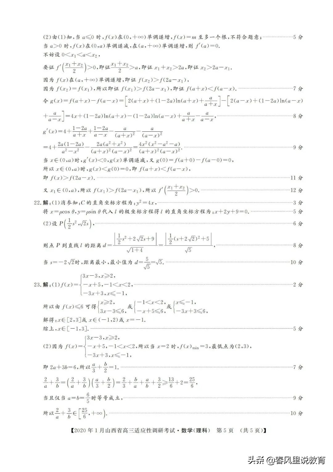 山西省2020年1月高三适应性调研考试理科B卷数学试题及参考答案
