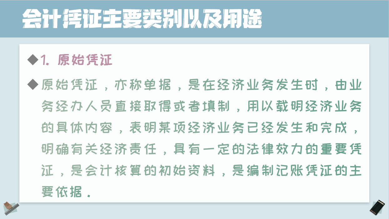超牛！会计新手小牛用这份会计凭证大全，突破学历限制进阶500强