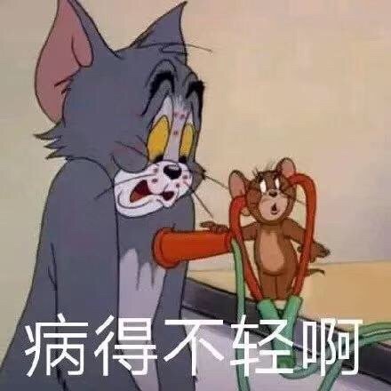 猫和老鼠表情包合集｜怎么肥事小老弟